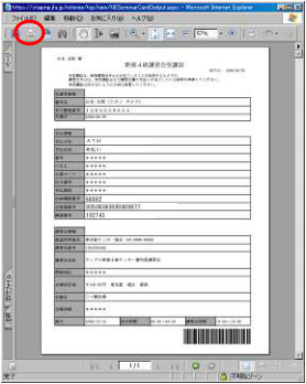 3-2. 受講証印刷プレビュー画面 3-2. 受講証印刷プレビュー画面